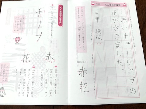 日本習字硬筆課題