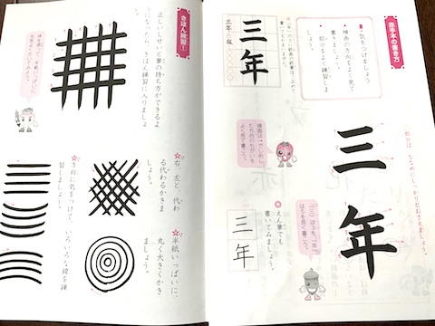 日本習字毛筆課題